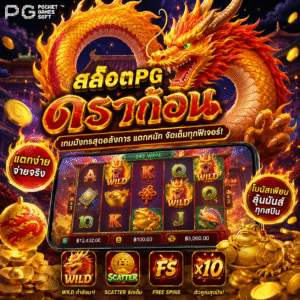สล็อตpg ดราก้อน