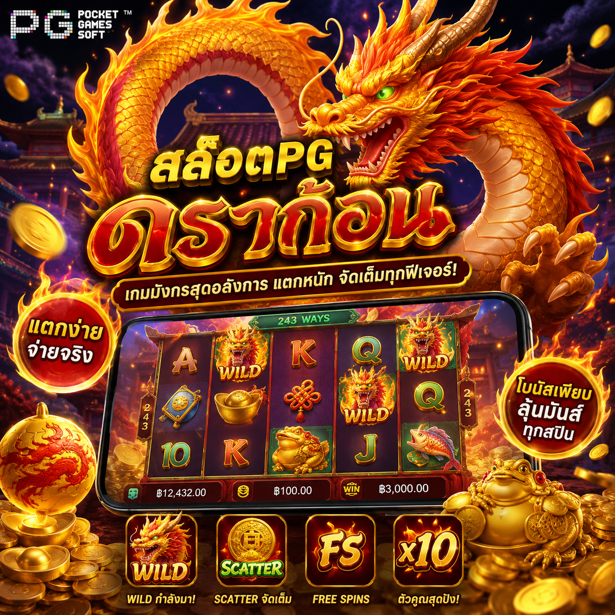 สล็อตpg ดราก้อน