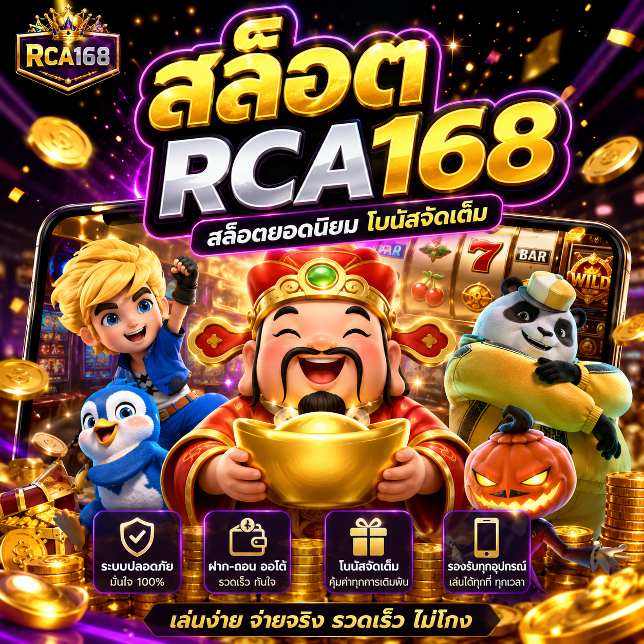 สล็อตrca168