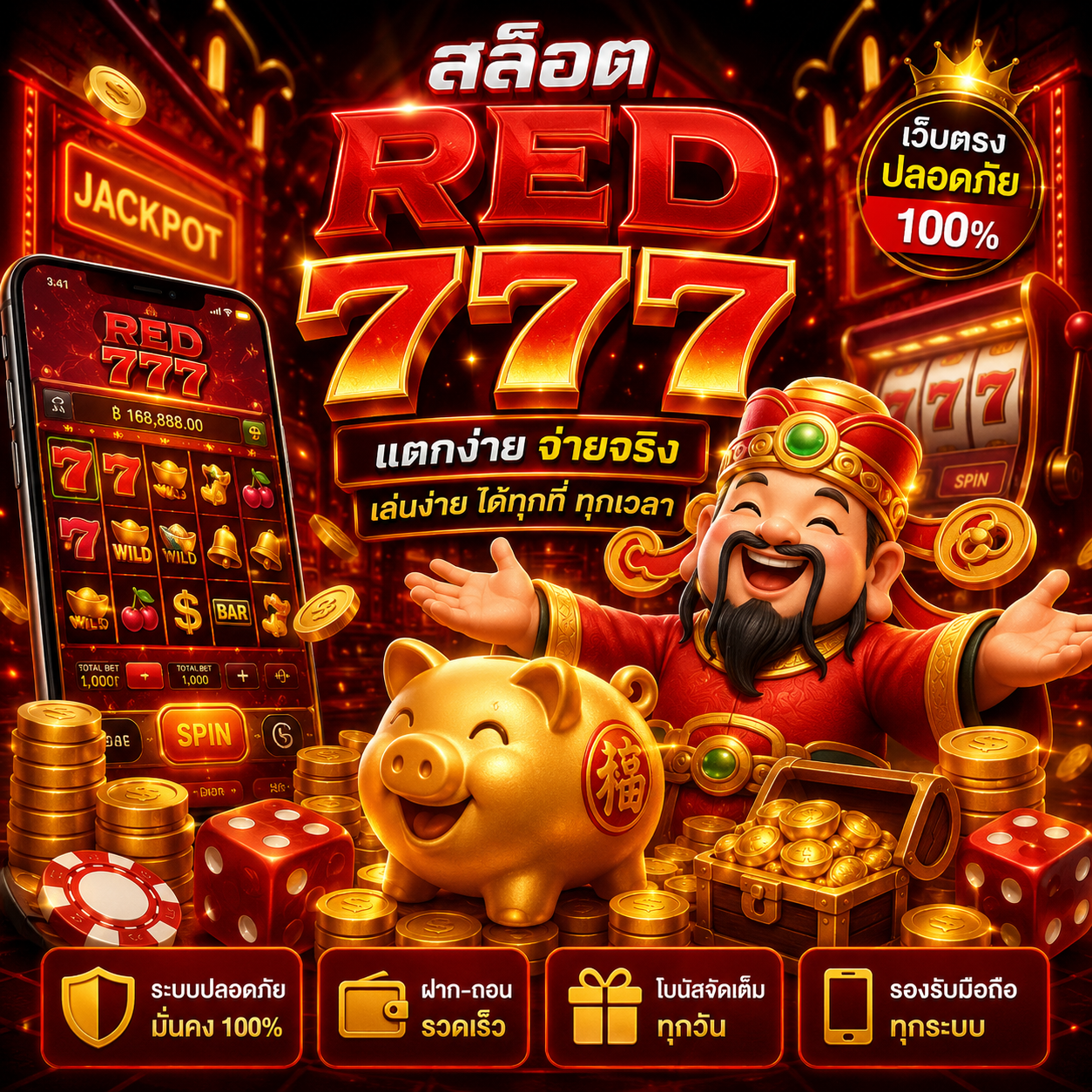 สล็อตred777