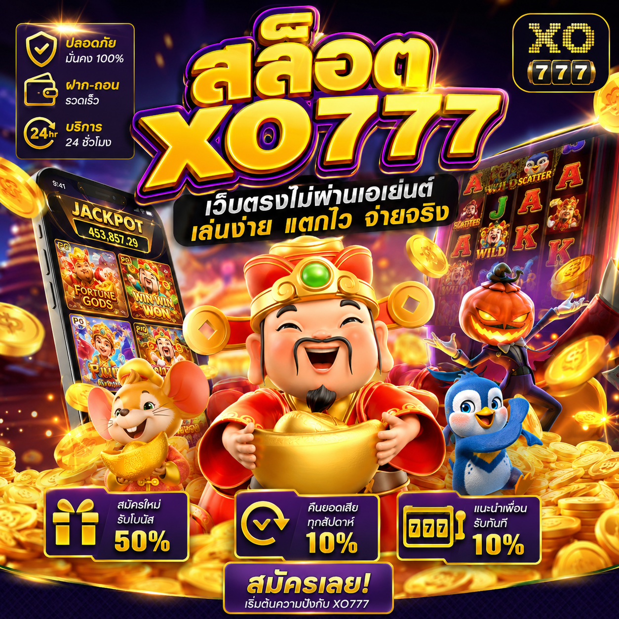 สล็อตxo777