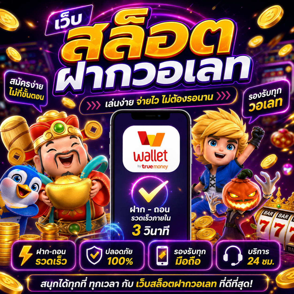 เว็บ สล็อตฝากวอเลท