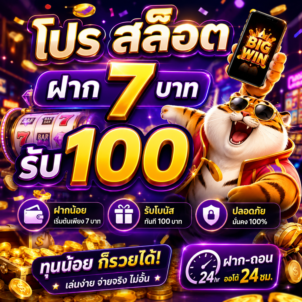 โปร สล็อต ฝาก 7บาท รับ 100