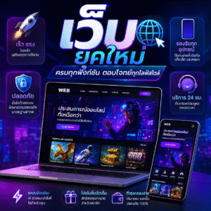🌐 เว็บ