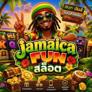 🌴 jamaica funสล็อต