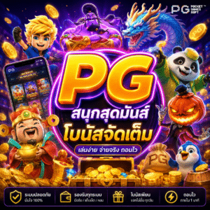 🎮 pg