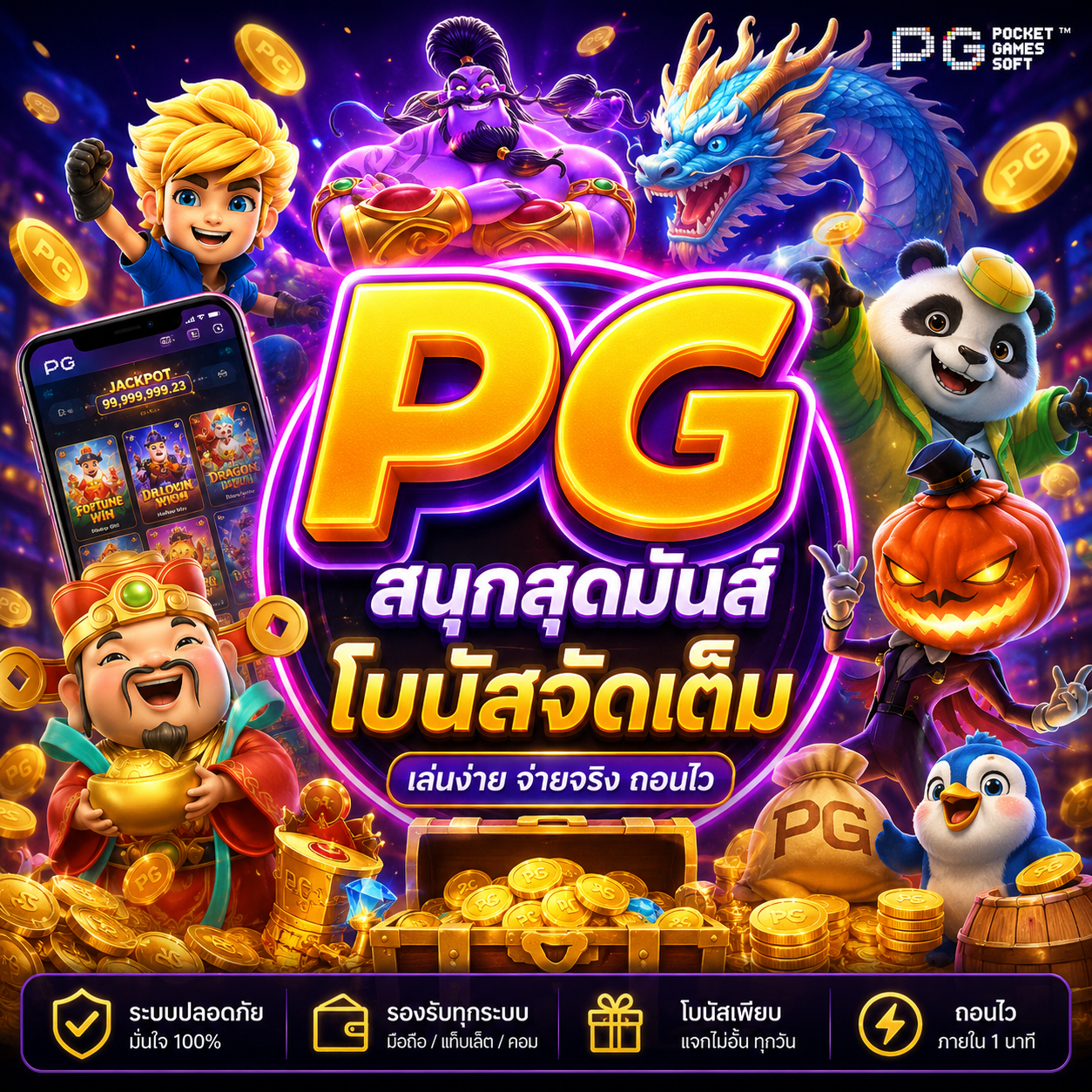 🎮 pg