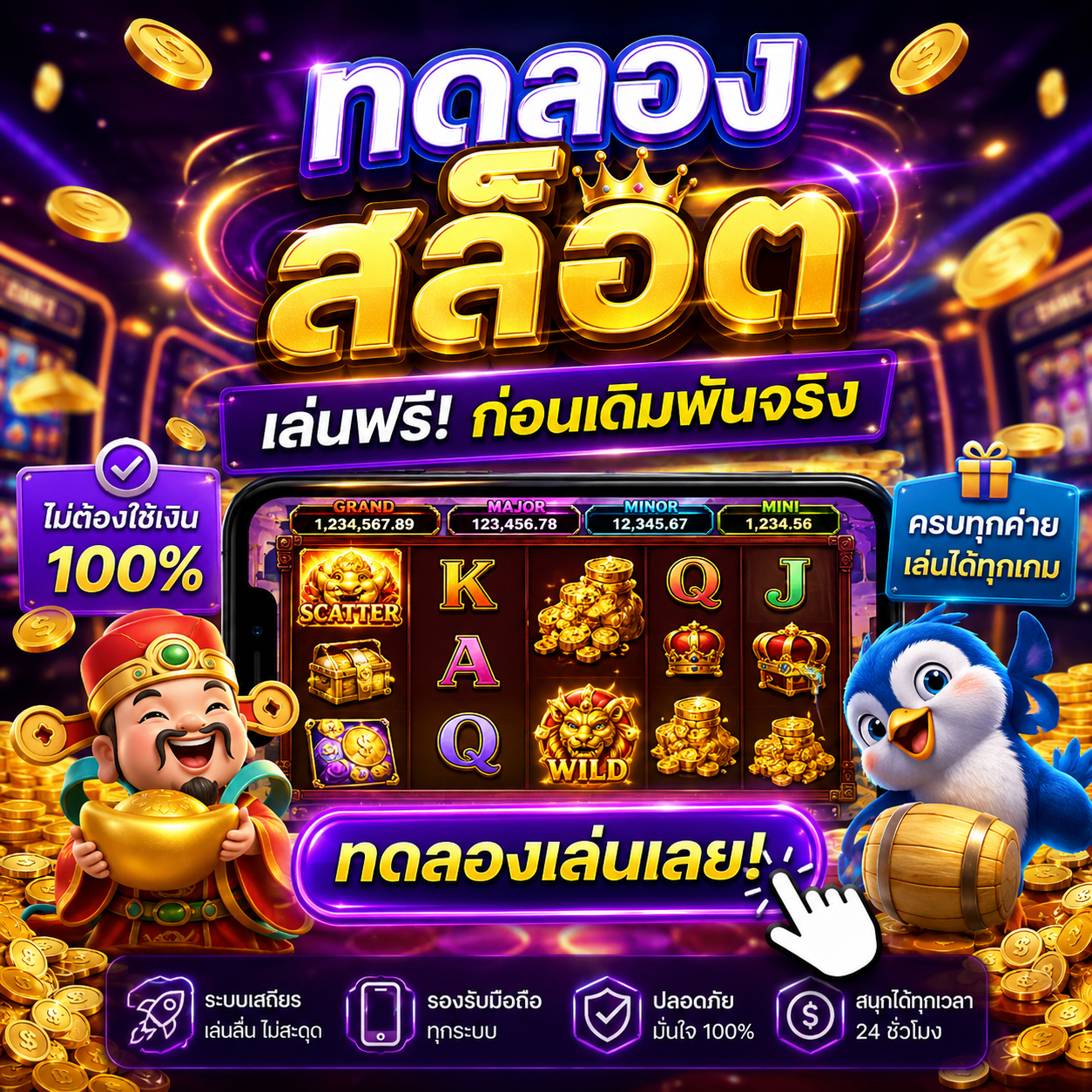 🎮 ทดลองสล็อต