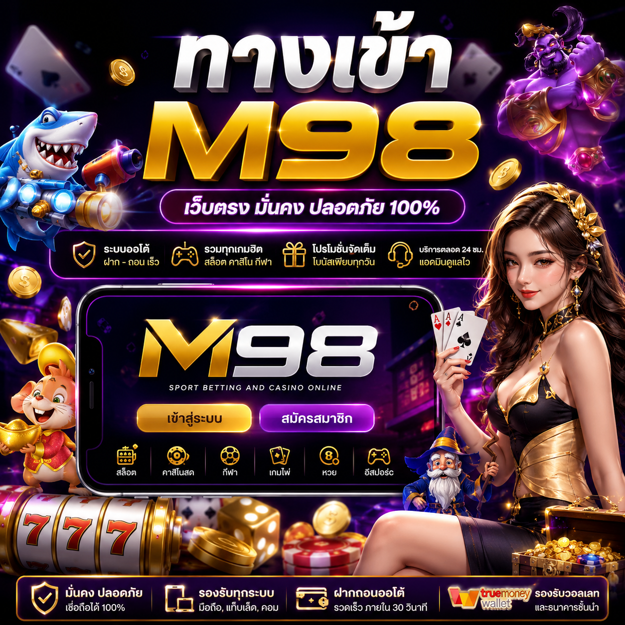 🎮 ทางเข้าm98