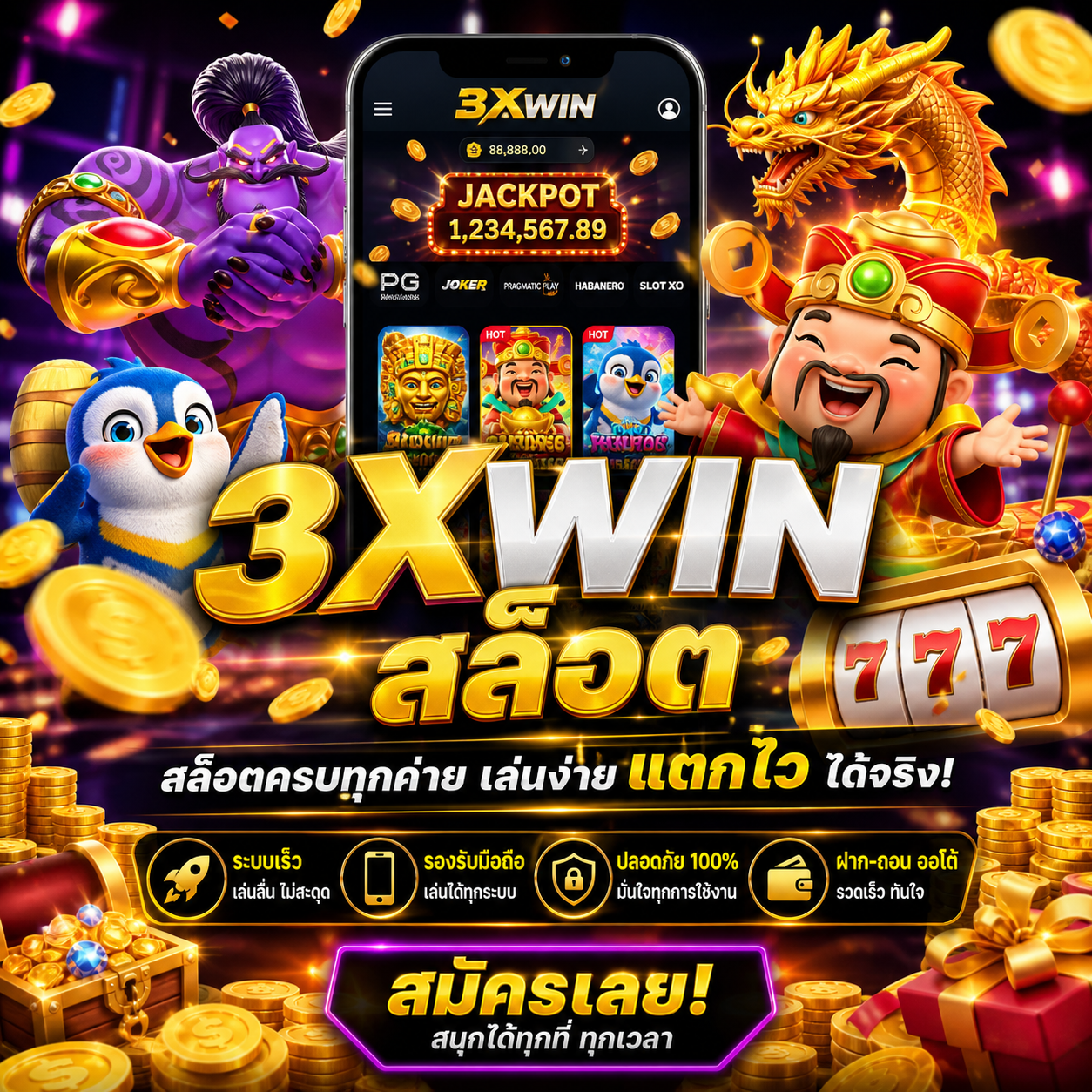 🎰 3xwin สล็อต