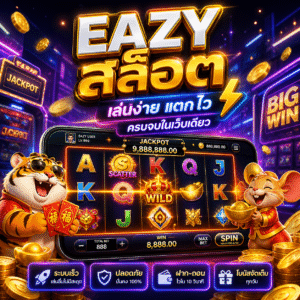 🎰 eazy สล็อต