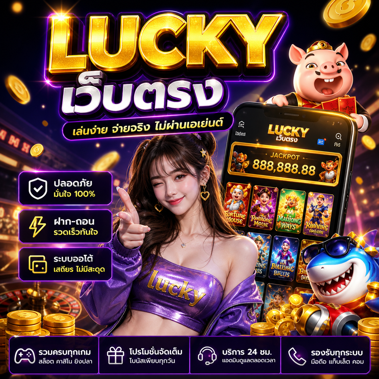🎰 lucky เว็บตรง