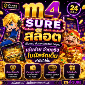 🎰 m4 sure สล็อต