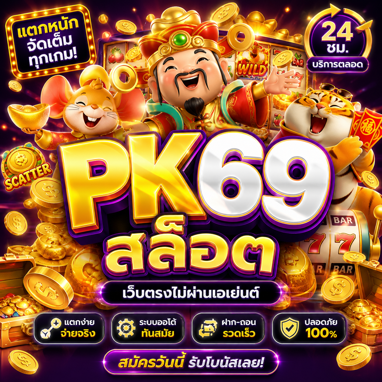 🎰 pk69สล็อต