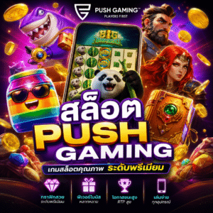 🎰 สล็อต push gaming