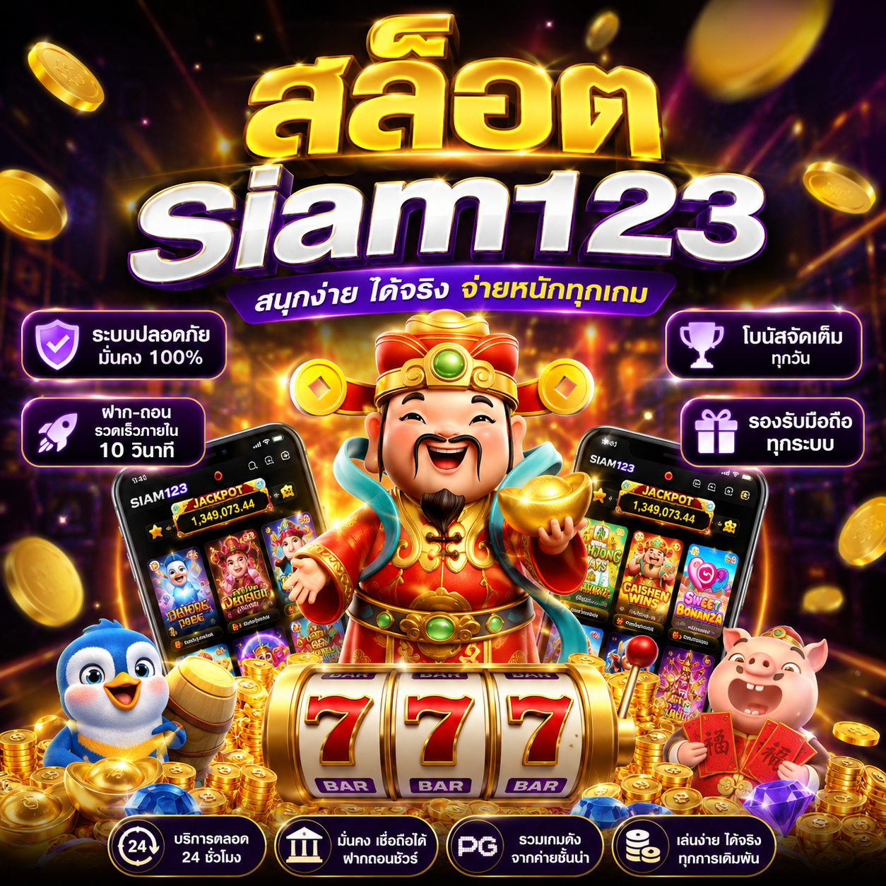 🎰 สล็อต siam123