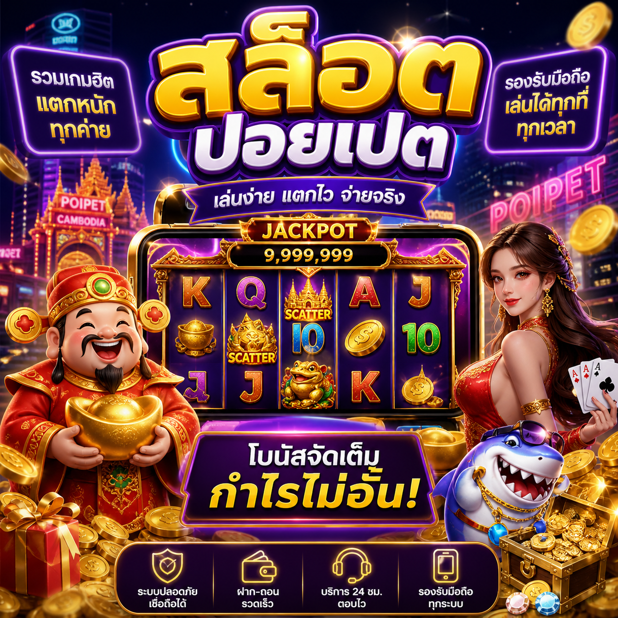 🎰 สล็อต ปอยเปต
