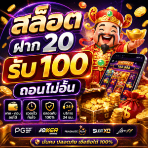 🎰 สล็อต ฝาก 20 รับ 100 ถอนไม่อั้น