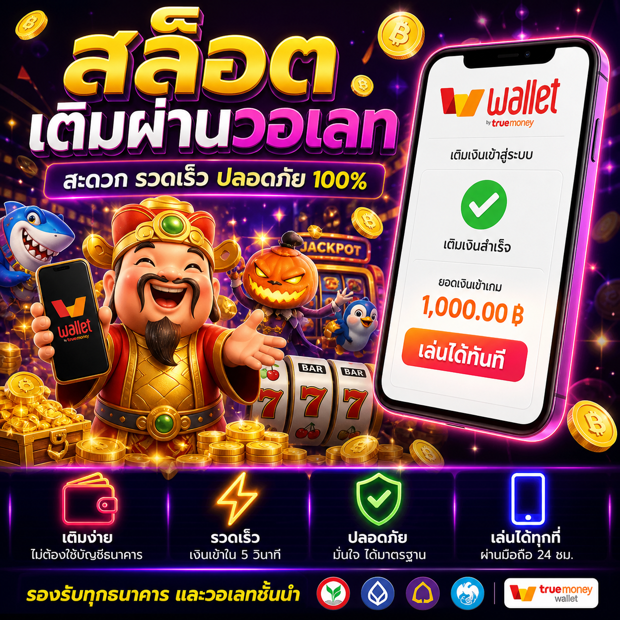 🎰 สล็อต เติมผ่านวอเลท