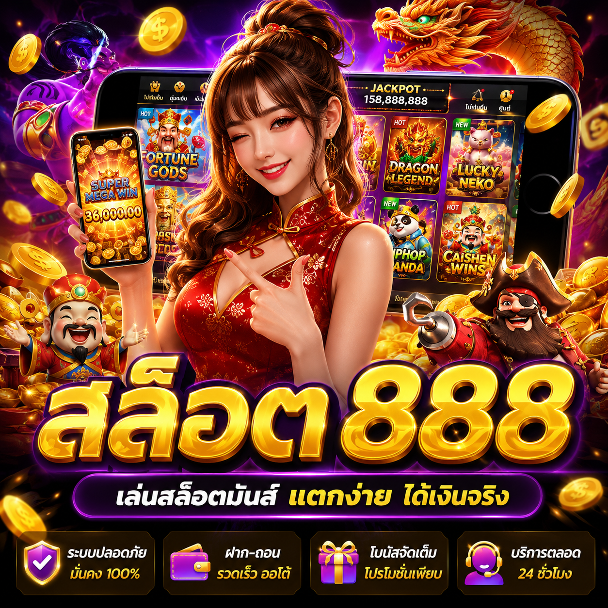 🎰 สล็อต888