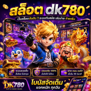 🎰 สล็อตdk780