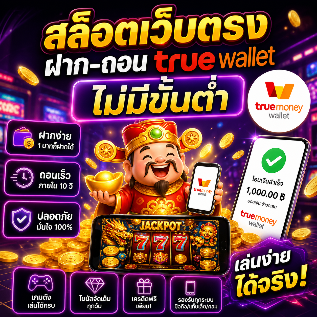 🎰 สล็อตเว็บตรงฝาก-ถอน true wallet ไม่มีขั้นต่ำ