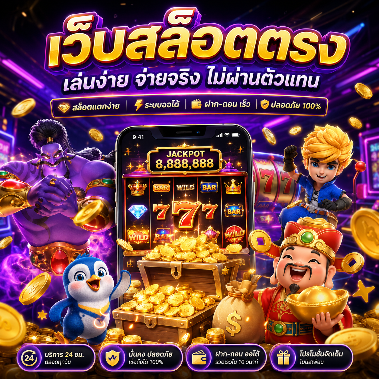 🎰 เว็บสล็อตตรง