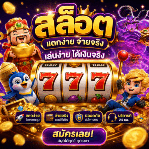 💥 “โปรแกรมแฮก สล็อต”