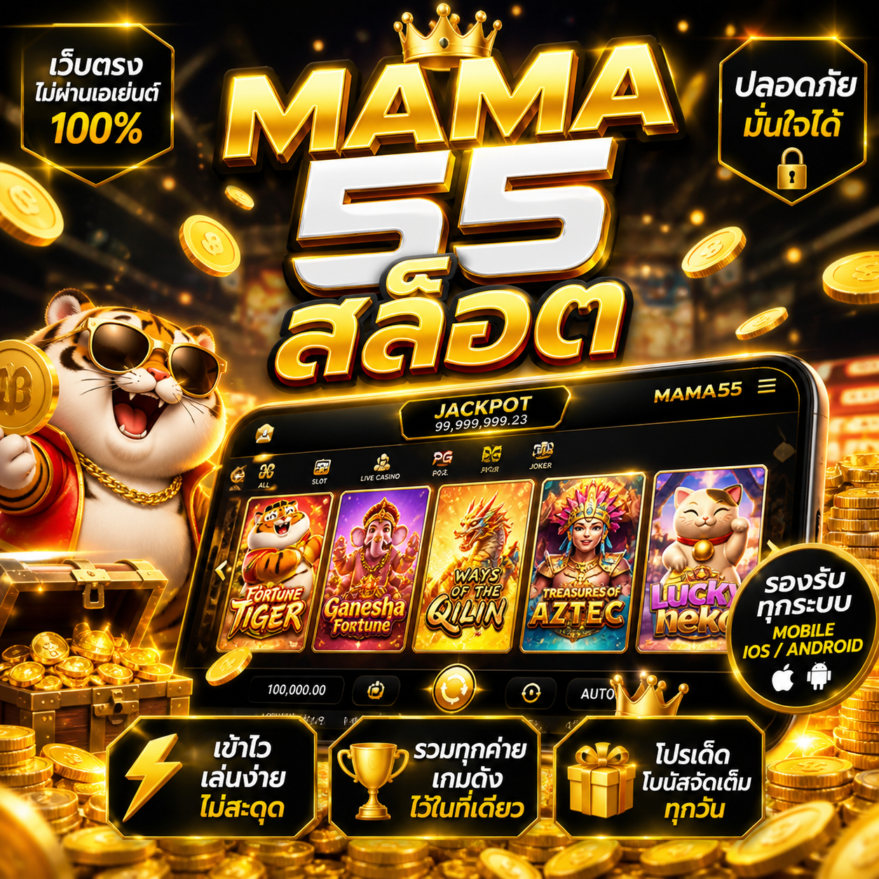 🔥 mama 55 สล็อต