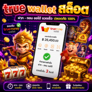 🔥 true wallet สล็อต