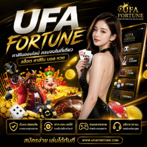 🔥 ufa fortune