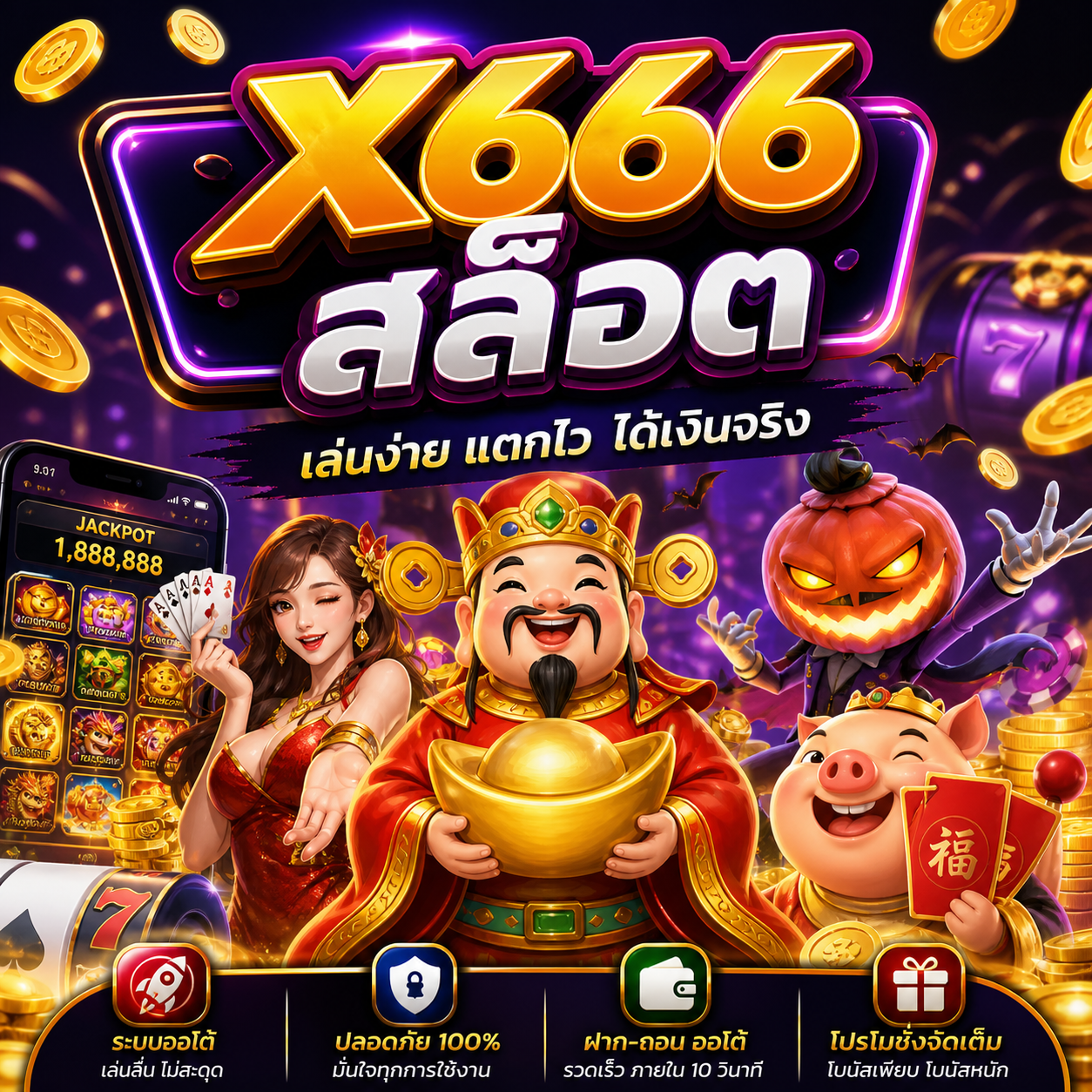 🔥 x666สล็อต