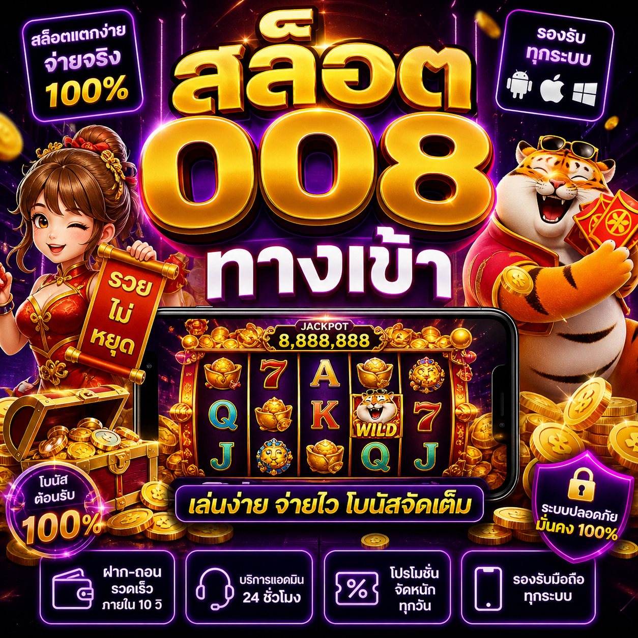 🔥 สล็อต 008 ทางเข้า
