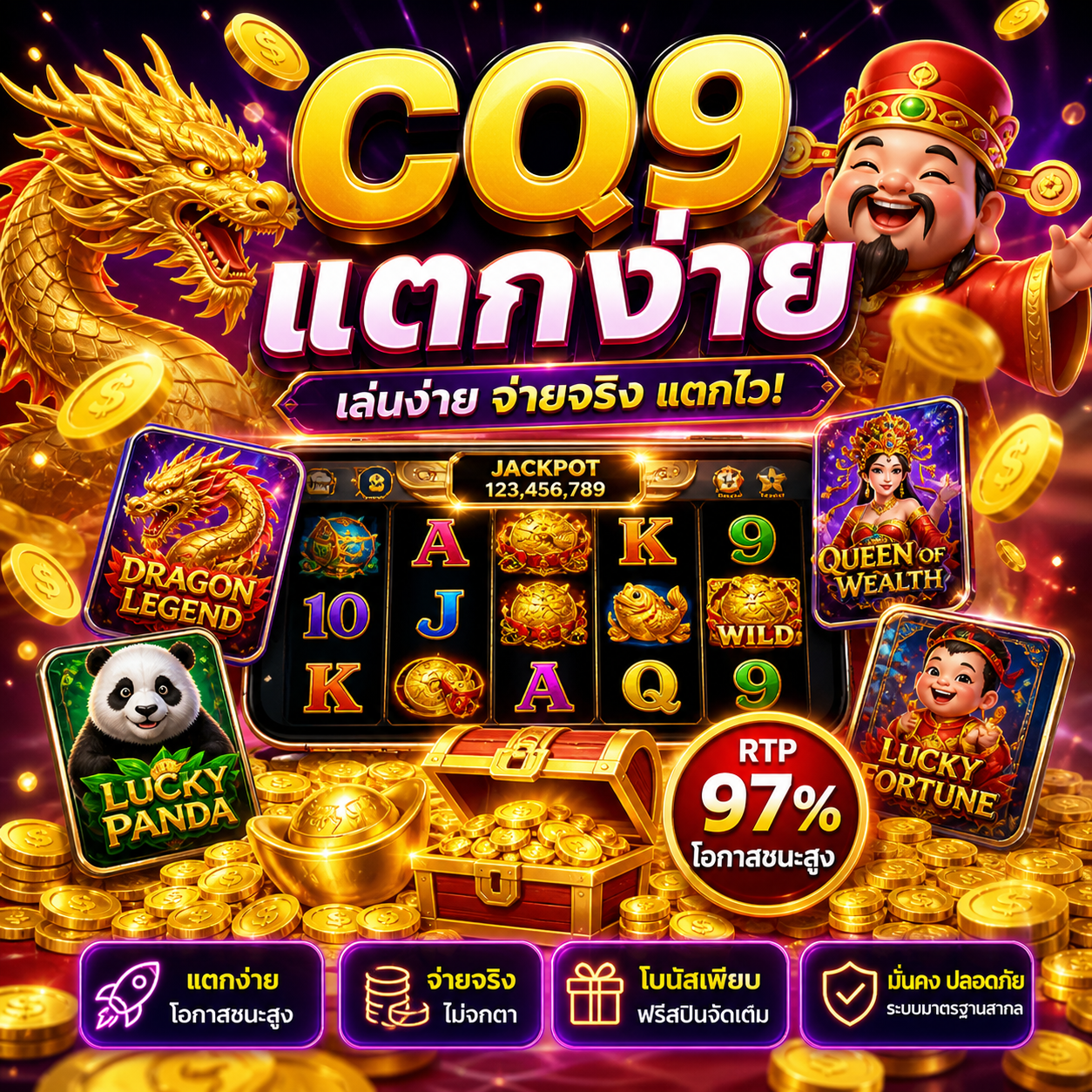 🔥 สล็อต cq9 แตกง่าย