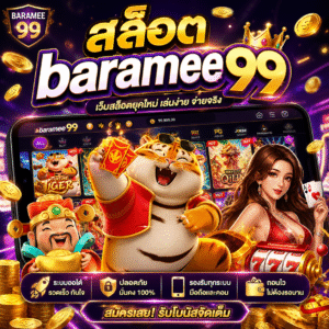 🔥 สล็อตbaramee 99