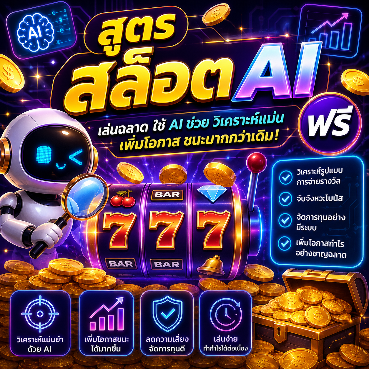 🔥 สูตร สล็อต ai ฟรี