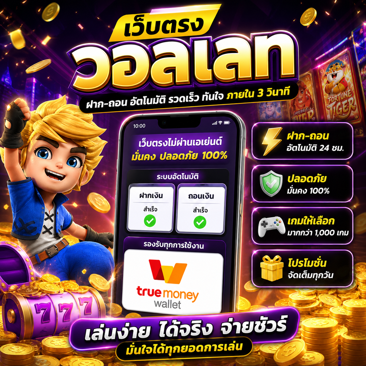 🔥 เว็บตรงวอลเลท