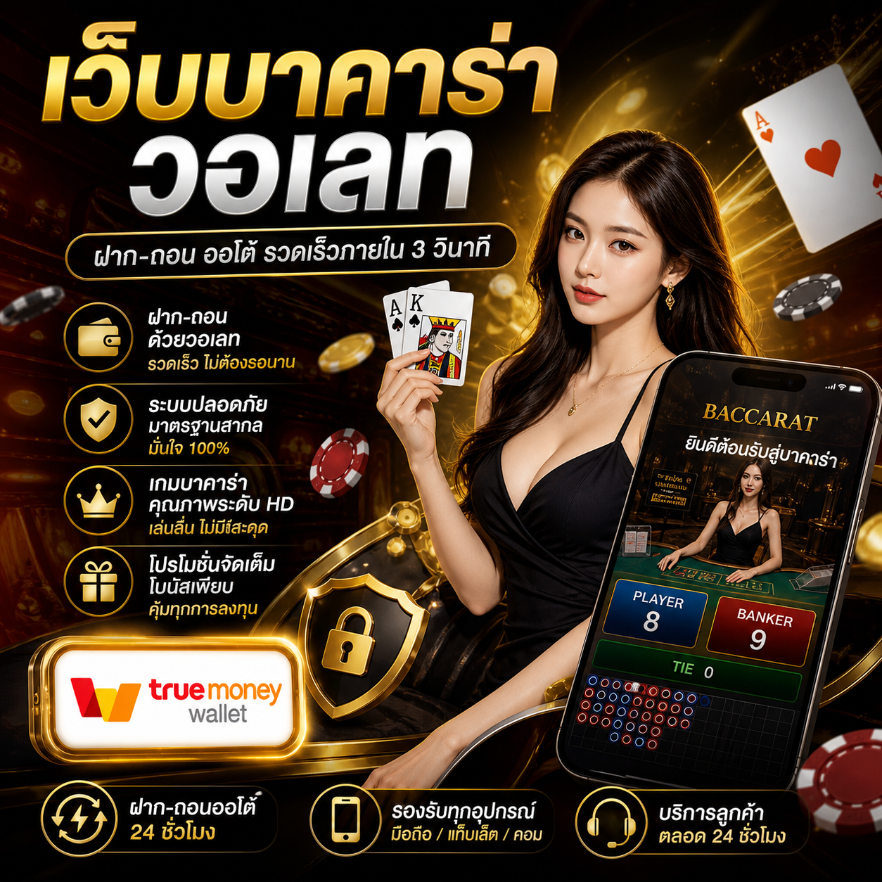 🔥 เว็บบาคาร่า วอเลท