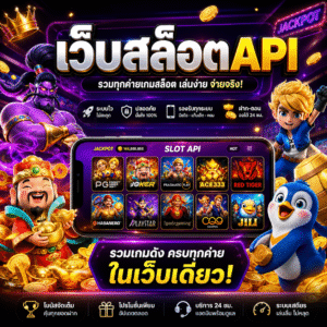 🔥 เว็บสล็อตapi
