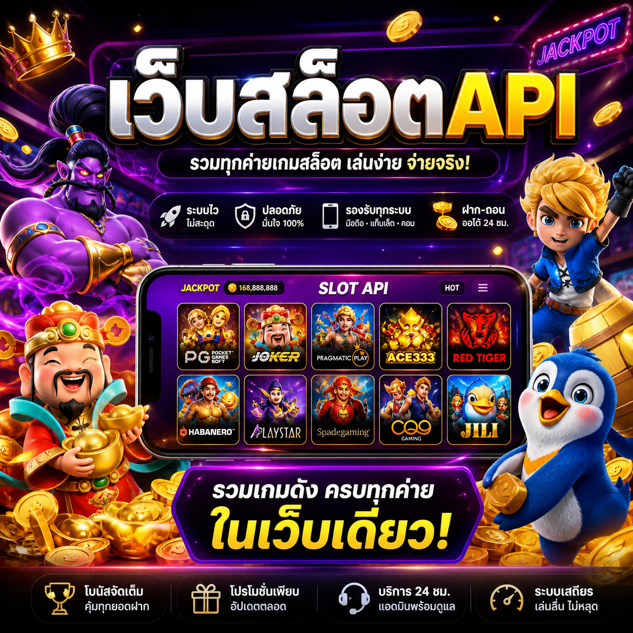 🔥 เว็บสล็อตapi