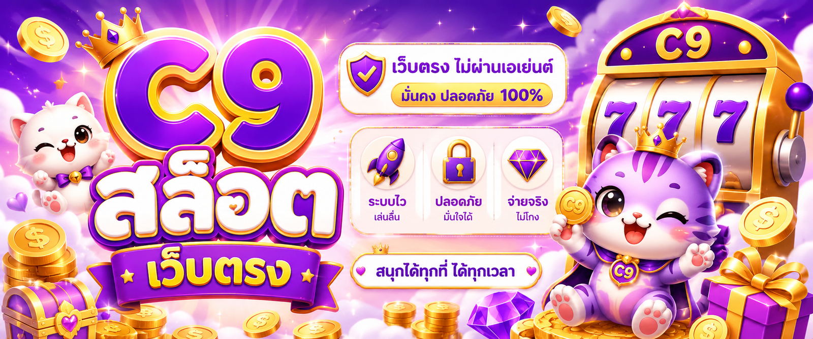 c9 สล็อต เว็บตรง