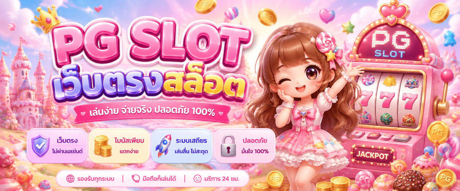 pg slot เว็บตรงสล็อต