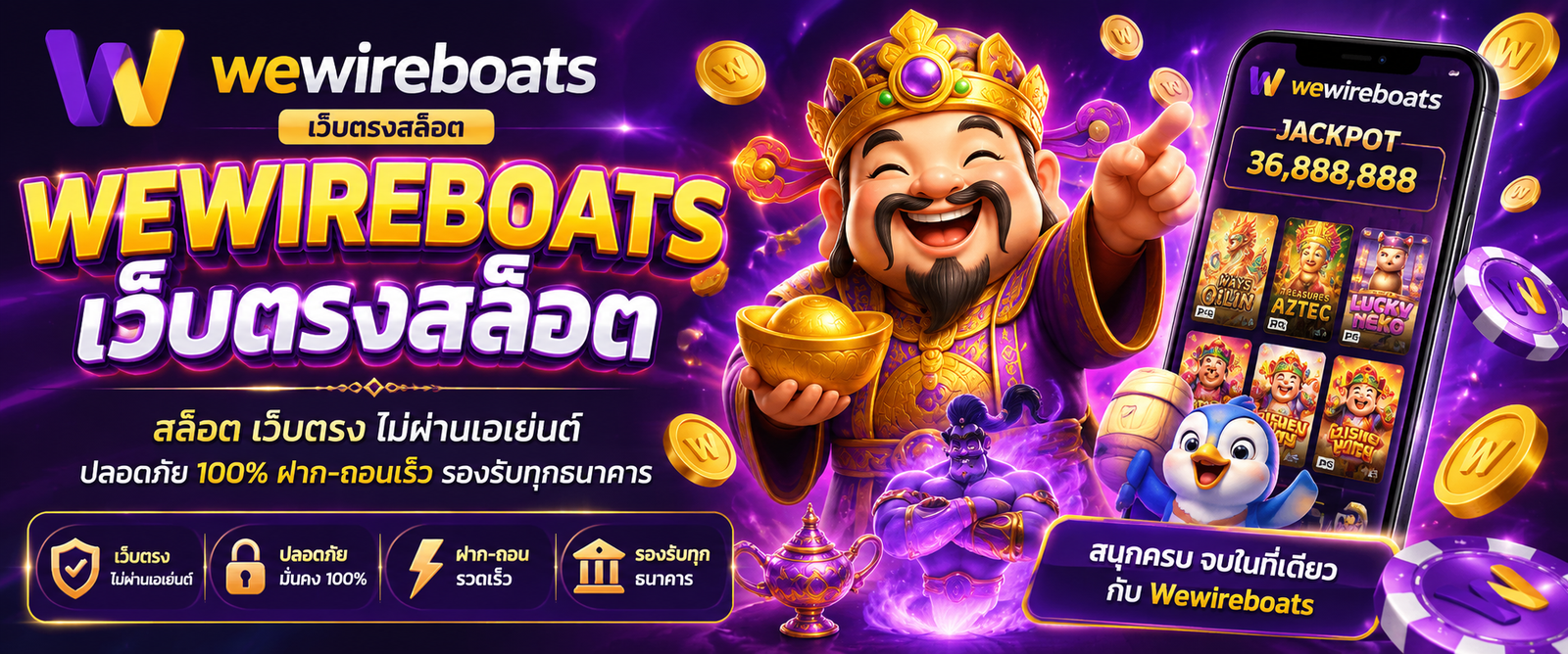 wewireboats เว็บตรงสล็อต