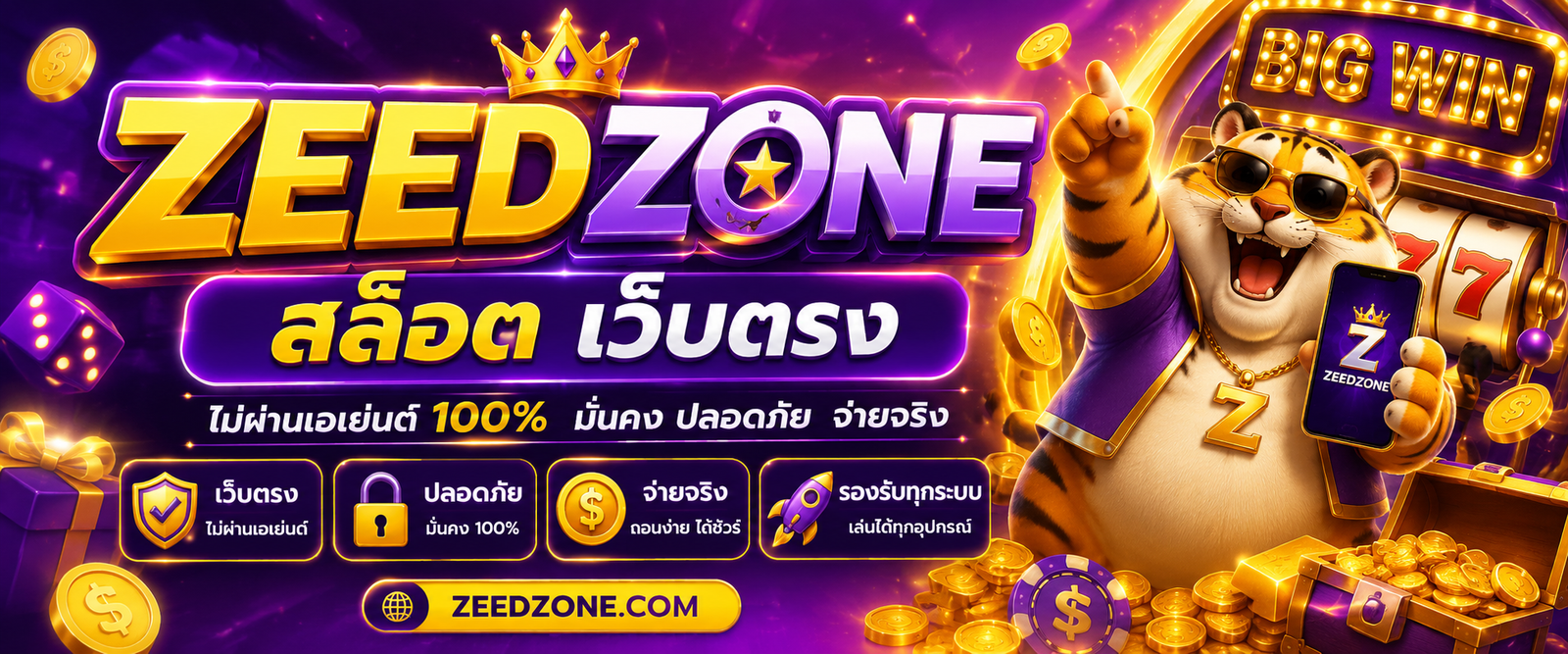 zeedzone สล็อต เว็บตรง