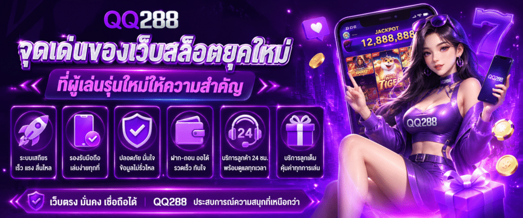 จุดเด่นของเว็บสล็อตยุคใหม่ที่ผู้เล่นรุ่นใหม่ให้ความสำคัญ​