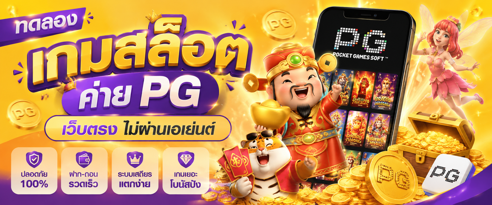 ทดลองเกมสล็อต ค่าย pg เว็บตรง