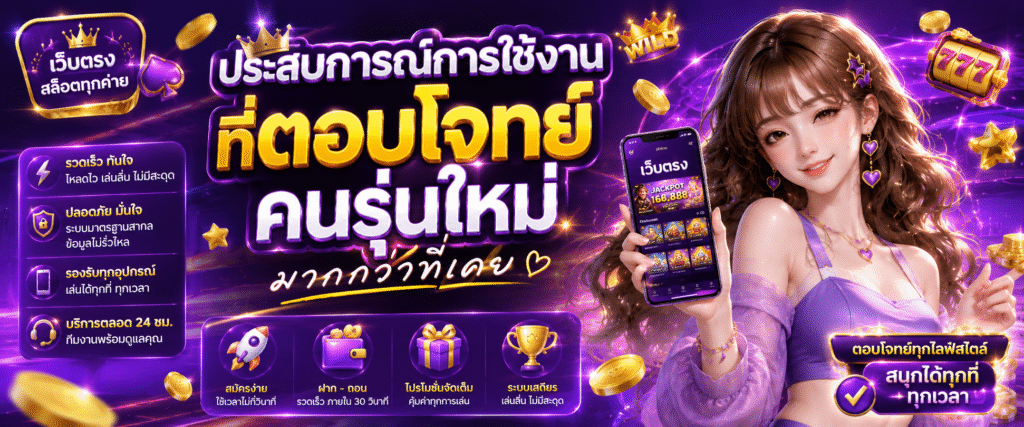 ประสบการณ์การใช้งานที่ตอบโจทย์คนรุ่นใหม่มากกว่าที่เคย​