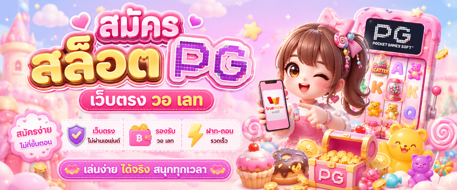 สมัคร สล็อต pg เว็บตรง วอ เลท