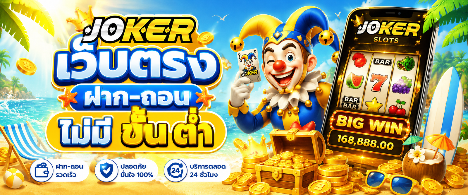 สล็อต joker เว็บตรง ฝาก-ถอน ไม่มี ขั้น ต่ํา