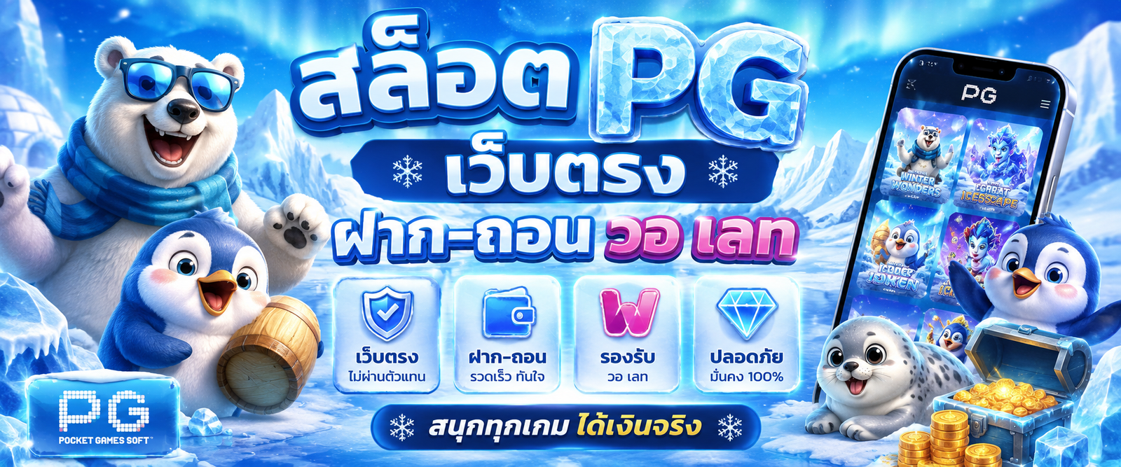สล็อต pg เว็บตรง ฝาก-ถอน วอ เลท